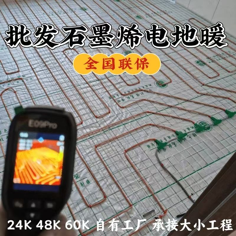 市辖区 石墨烯电地暖公司哪家好？合理报价深度解析